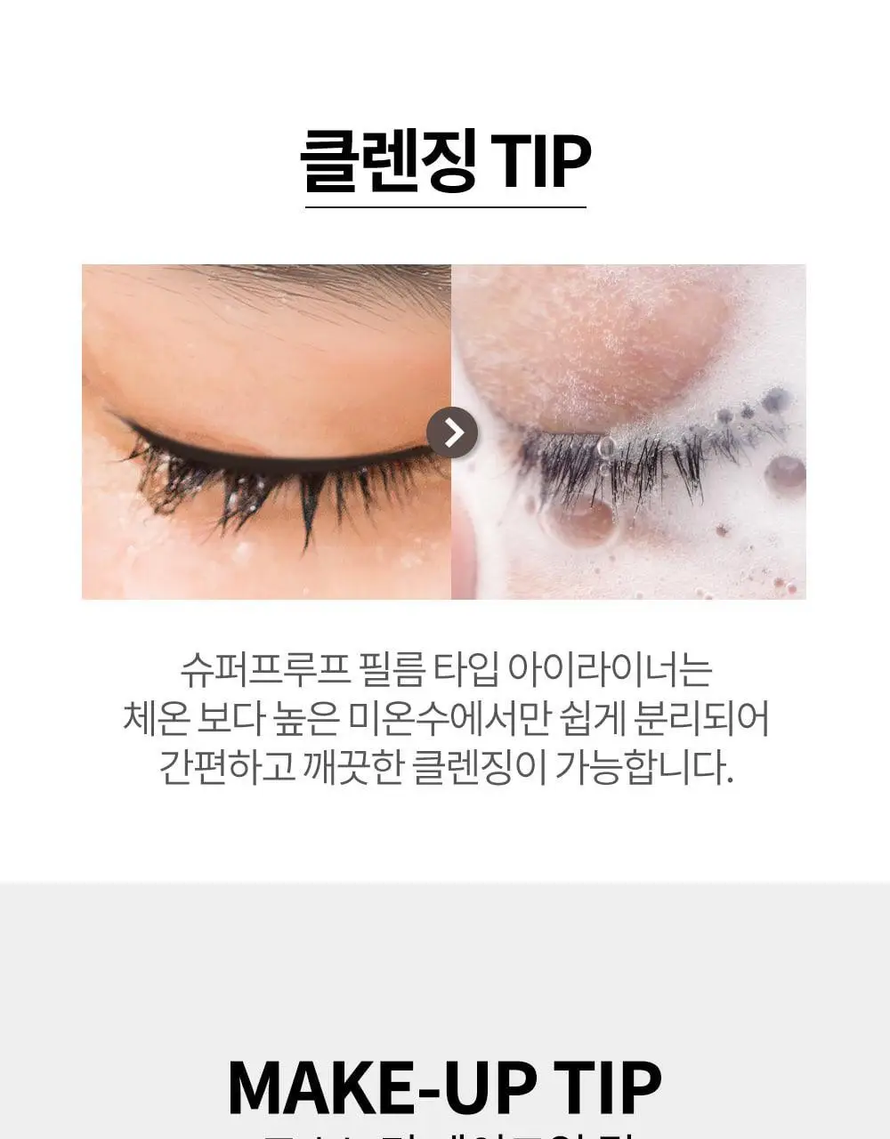 [NO번짐/완벽밀착] 코스노리 슈퍼프루프 피팅 비건 브러쉬 아이라이너 붓펜 4 colors 상세페이지 27